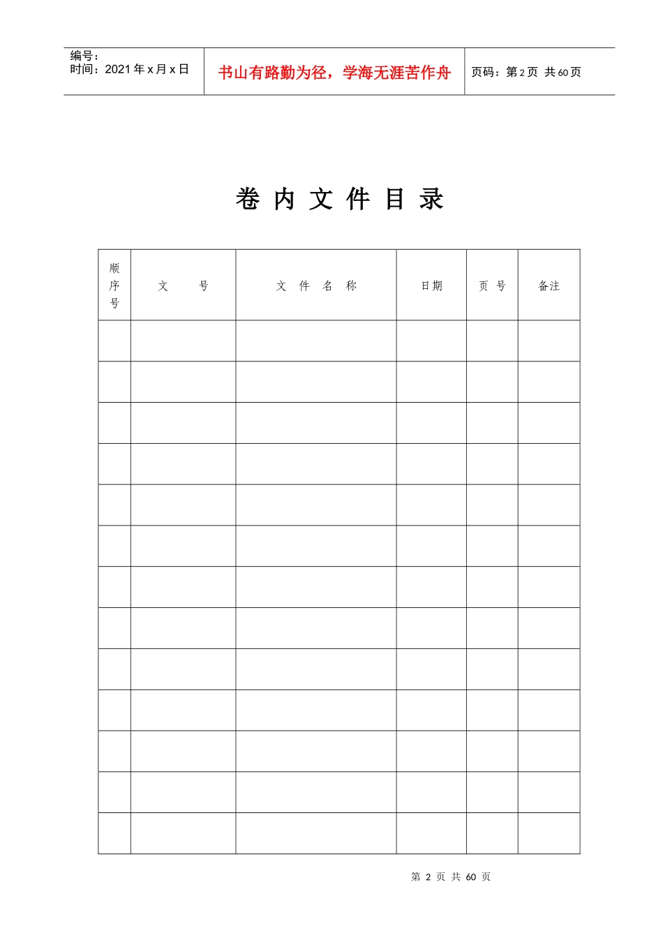 行政处罚文书_第2页