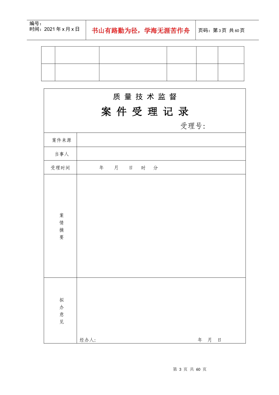 行政处罚文书_第3页