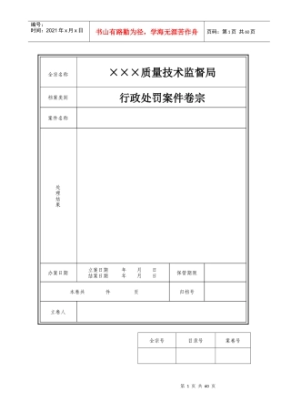 行政处罚文书