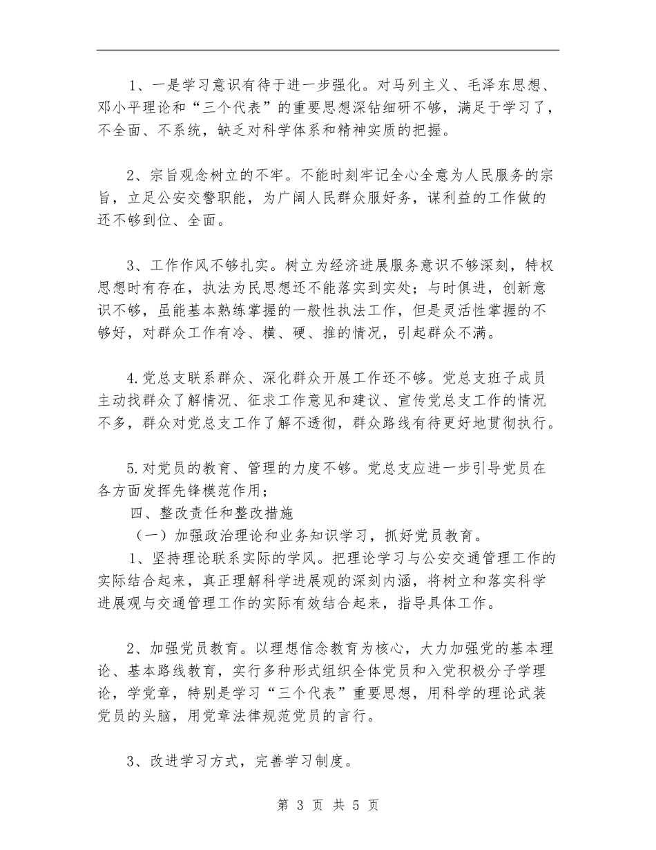 党支部保先整改方案措施_第3页