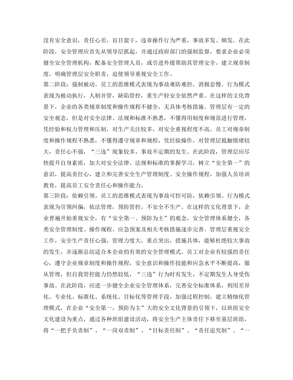 《安全文化》之安全管理与安全文化探索研究 _第2页