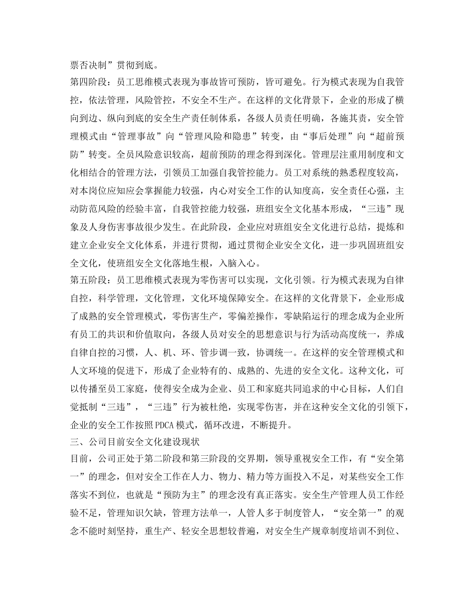 《安全文化》之安全管理与安全文化探索研究 _第3页
