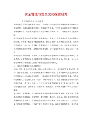 《安全文化》之安全管理与安全文化探索研究 