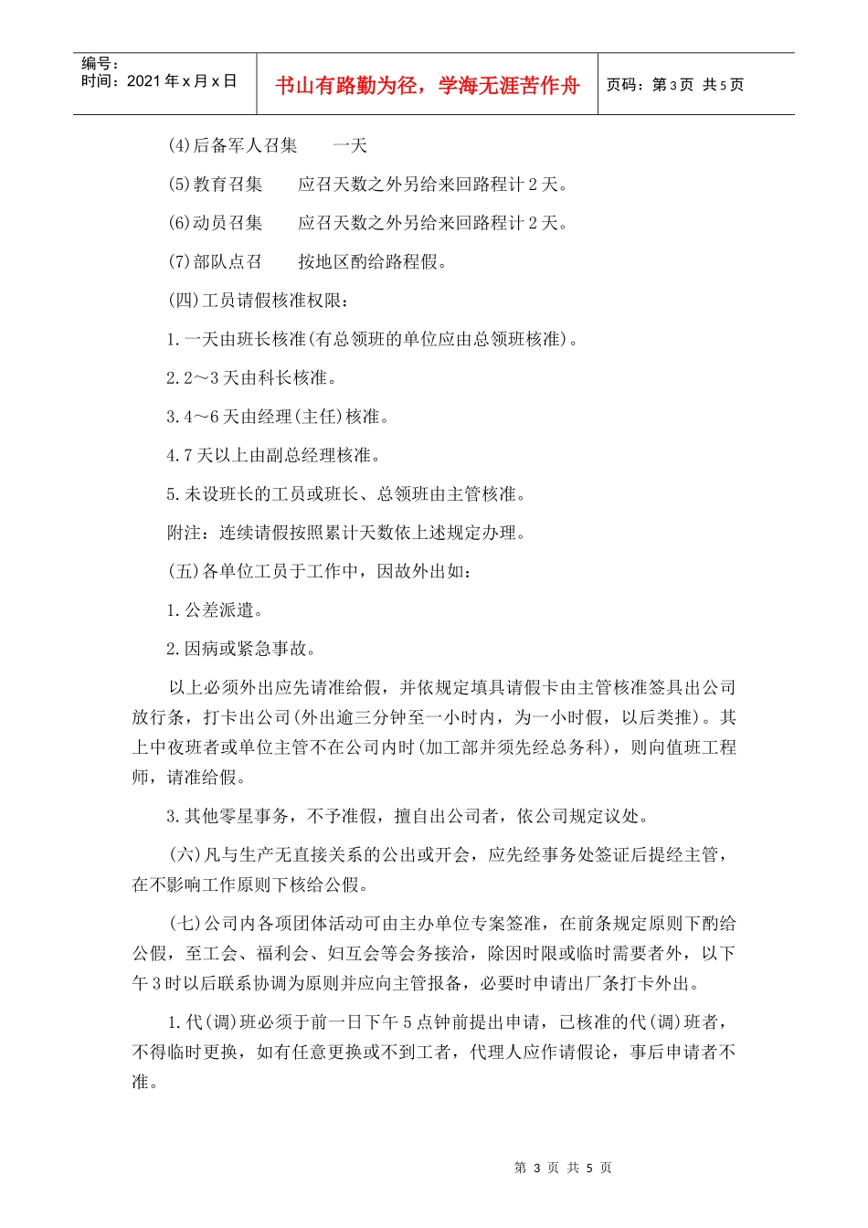 某公司员工考勤工作注意事项_第3页