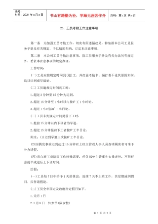 某公司员工考勤工作注意事项