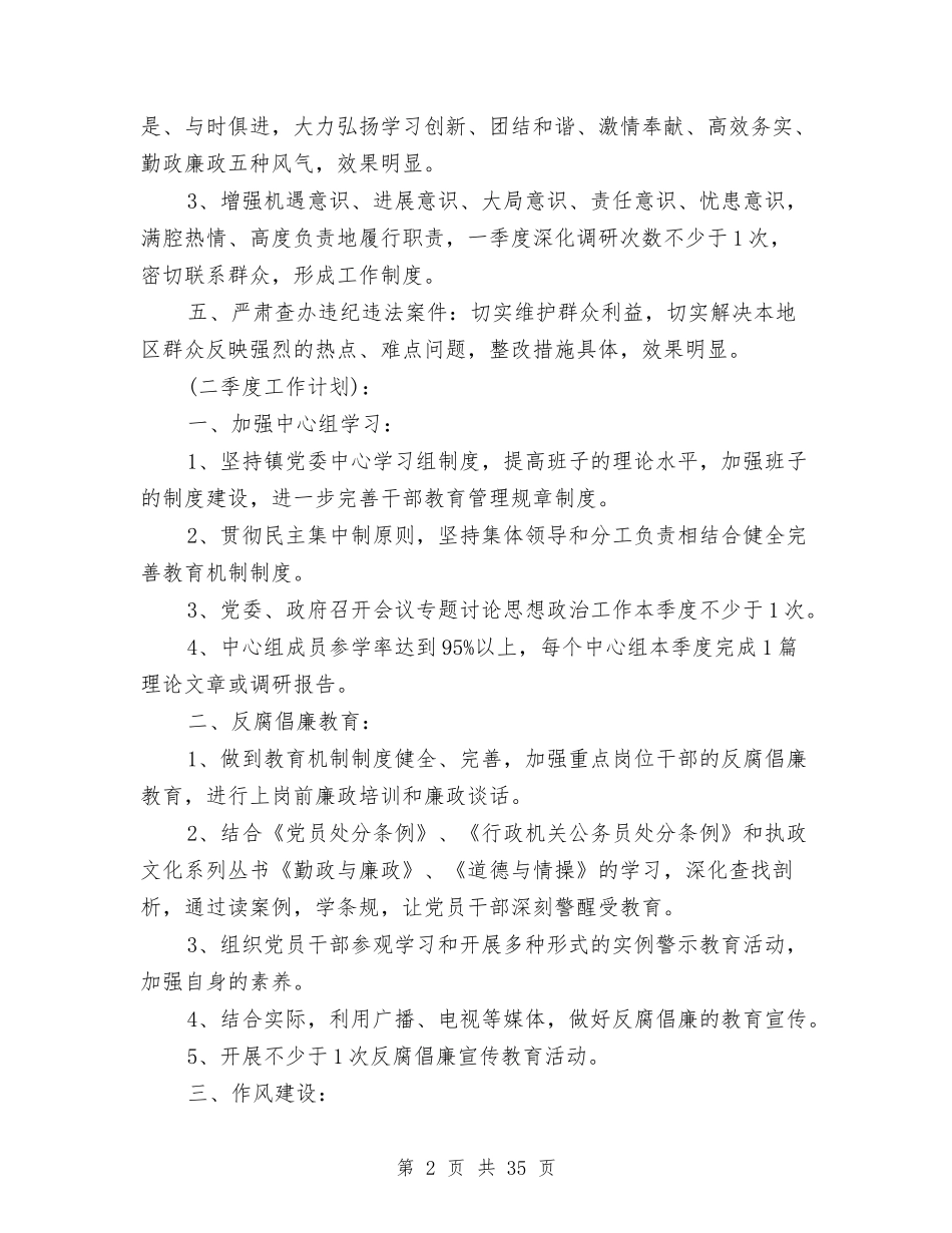 2024镇季度工作计划与2024镇工会工作思路范文汇编_第2页