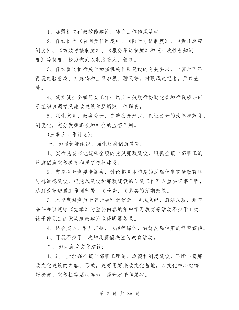 2024镇季度工作计划与2024镇工会工作思路范文汇编_第3页