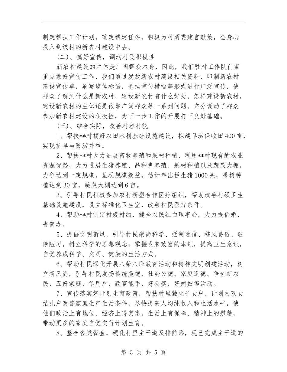 2024驻村年终工作总结_第3页