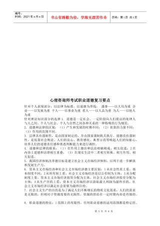 心理咨询师考试之职业道德复习要点