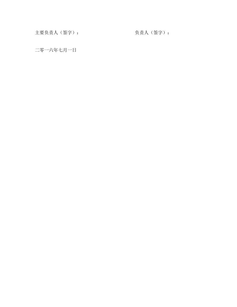 《安全管理文档》之汛期安全承诺书 _第3页