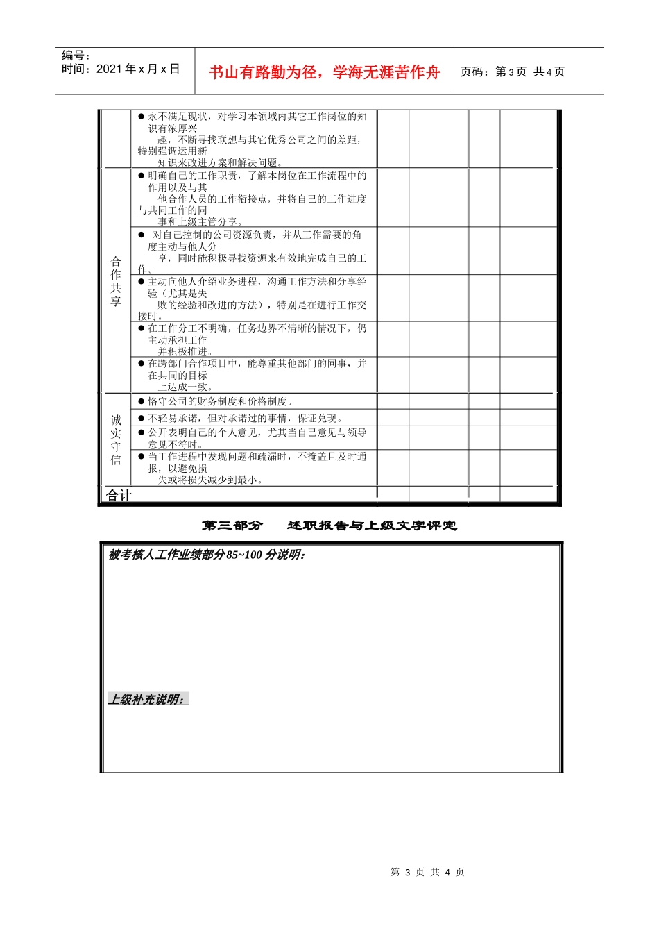 绩效计划及考核表（处级管理者及以下岗位）_第3页
