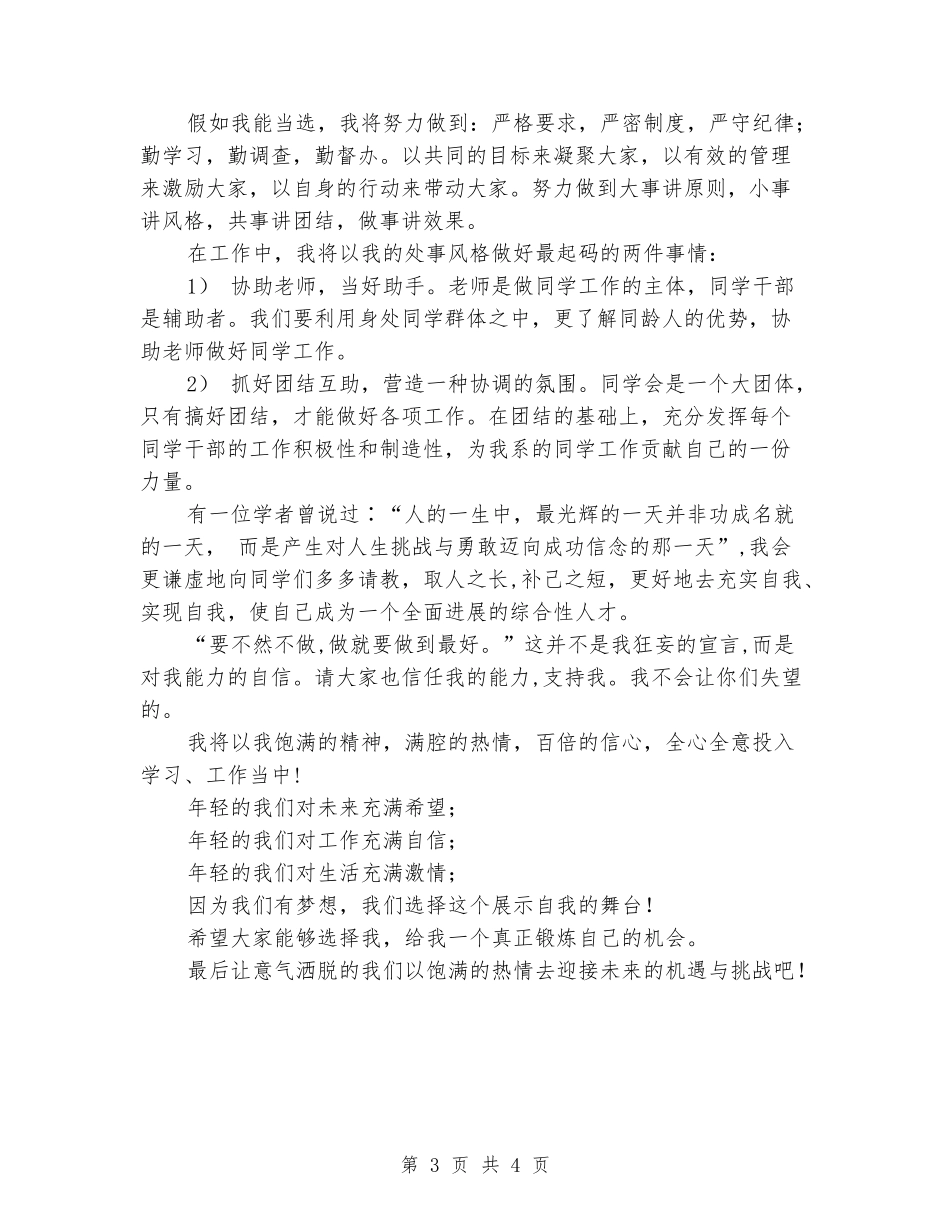 学生会秘书演讲稿_第3页