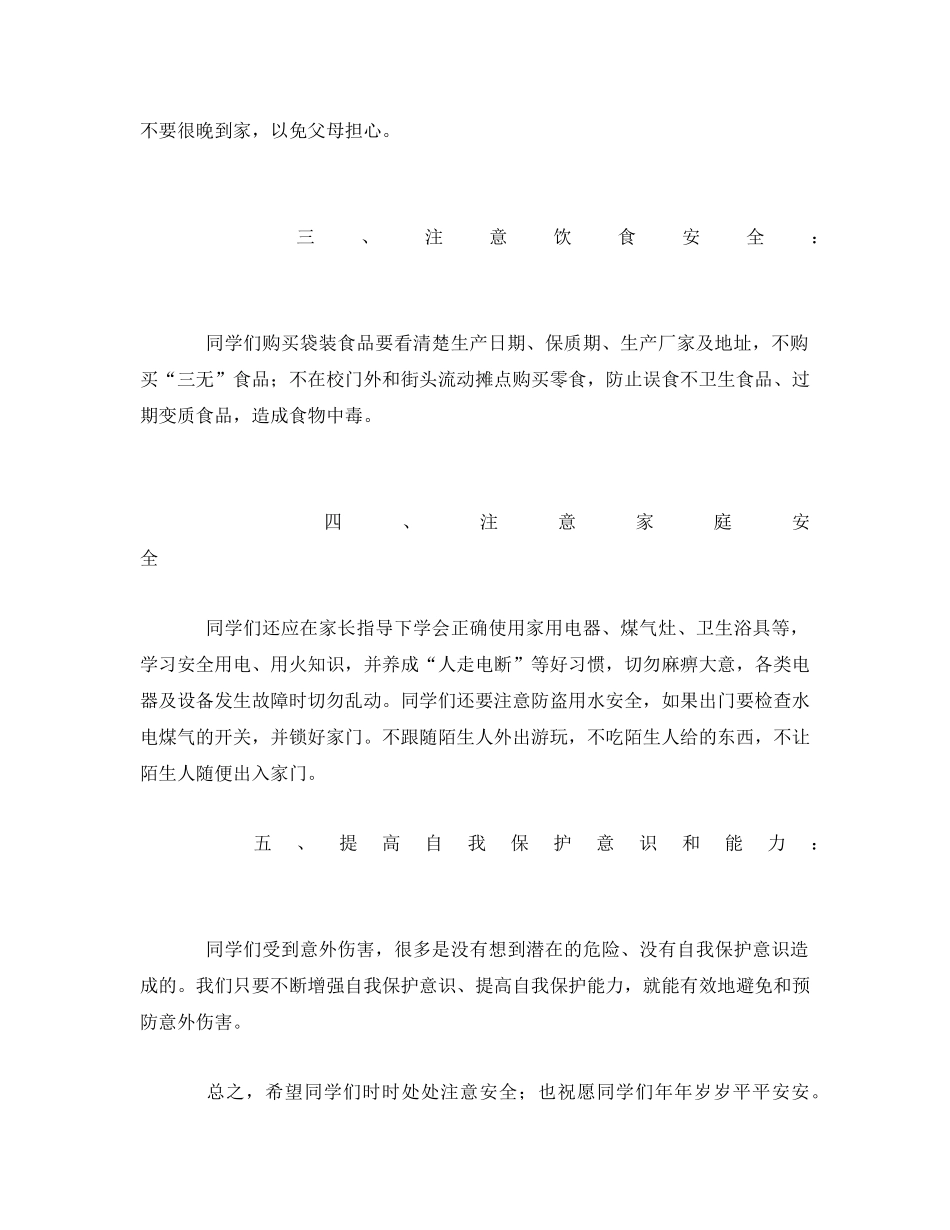 《安全管理文档》之注意安全 _第2页