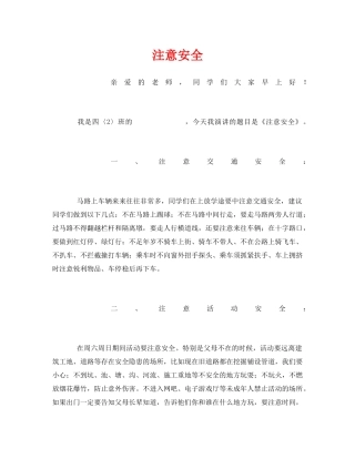 《安全管理文档》之注意安全 