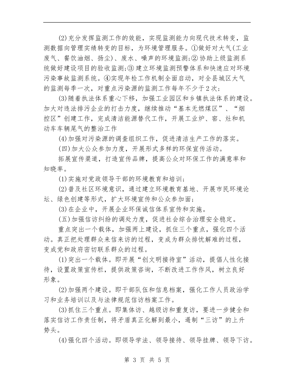 县环保局领导个人工作计划_第3页
