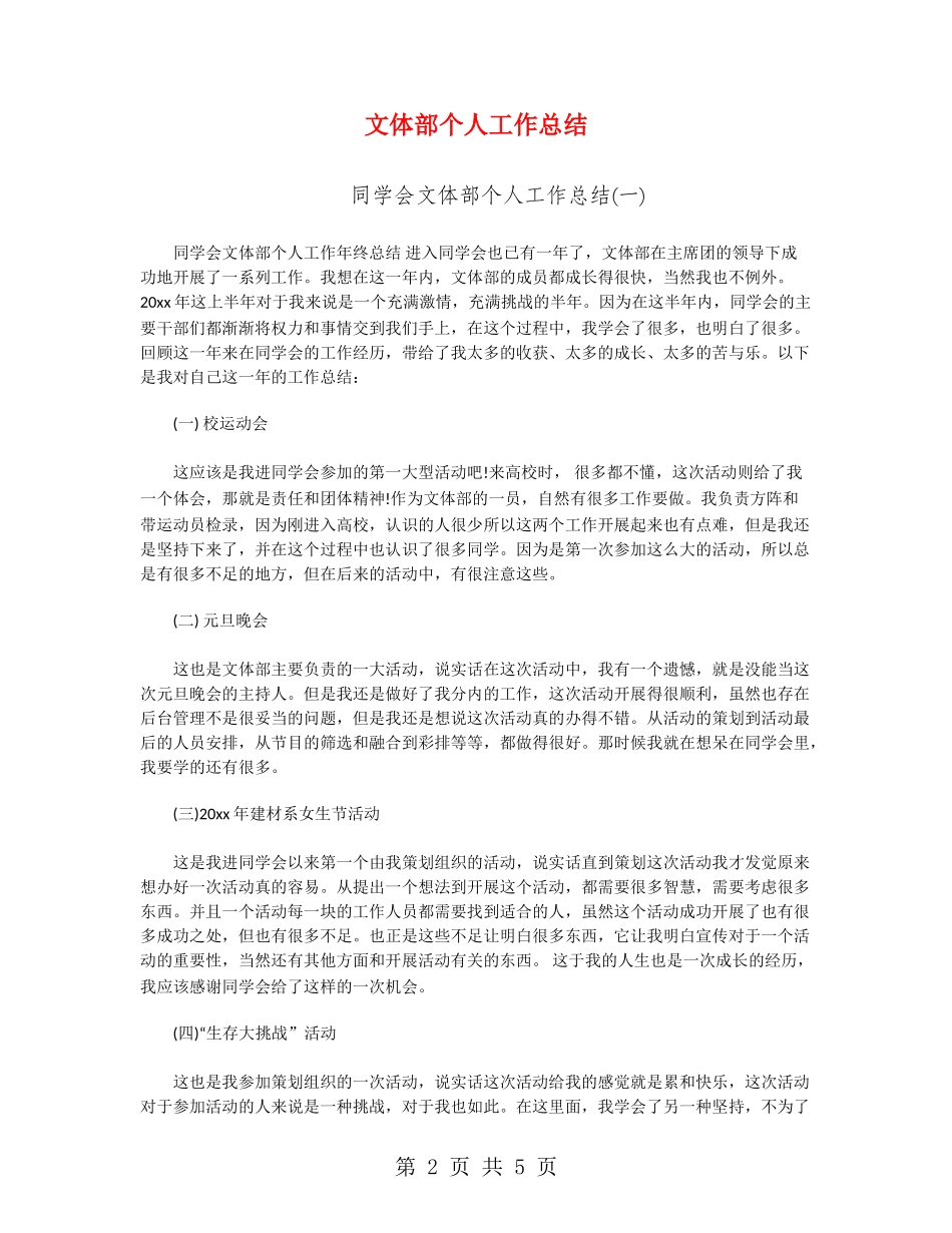 文体部个人工作总结_第2页