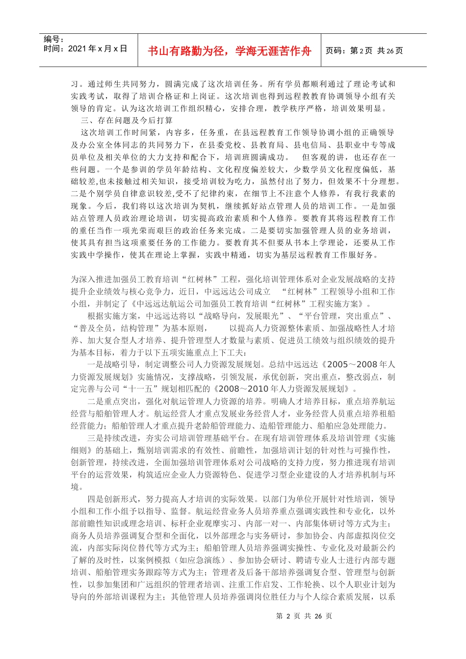 管理人员培训班总结_第2页