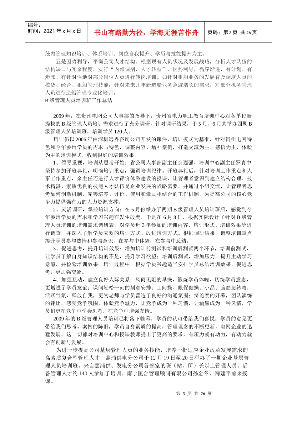 管理人员培训班总结_第3页