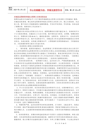 管理人员培训班总结