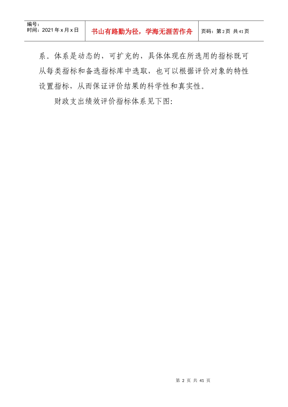 财政支出绩效评价指标体系_第2页