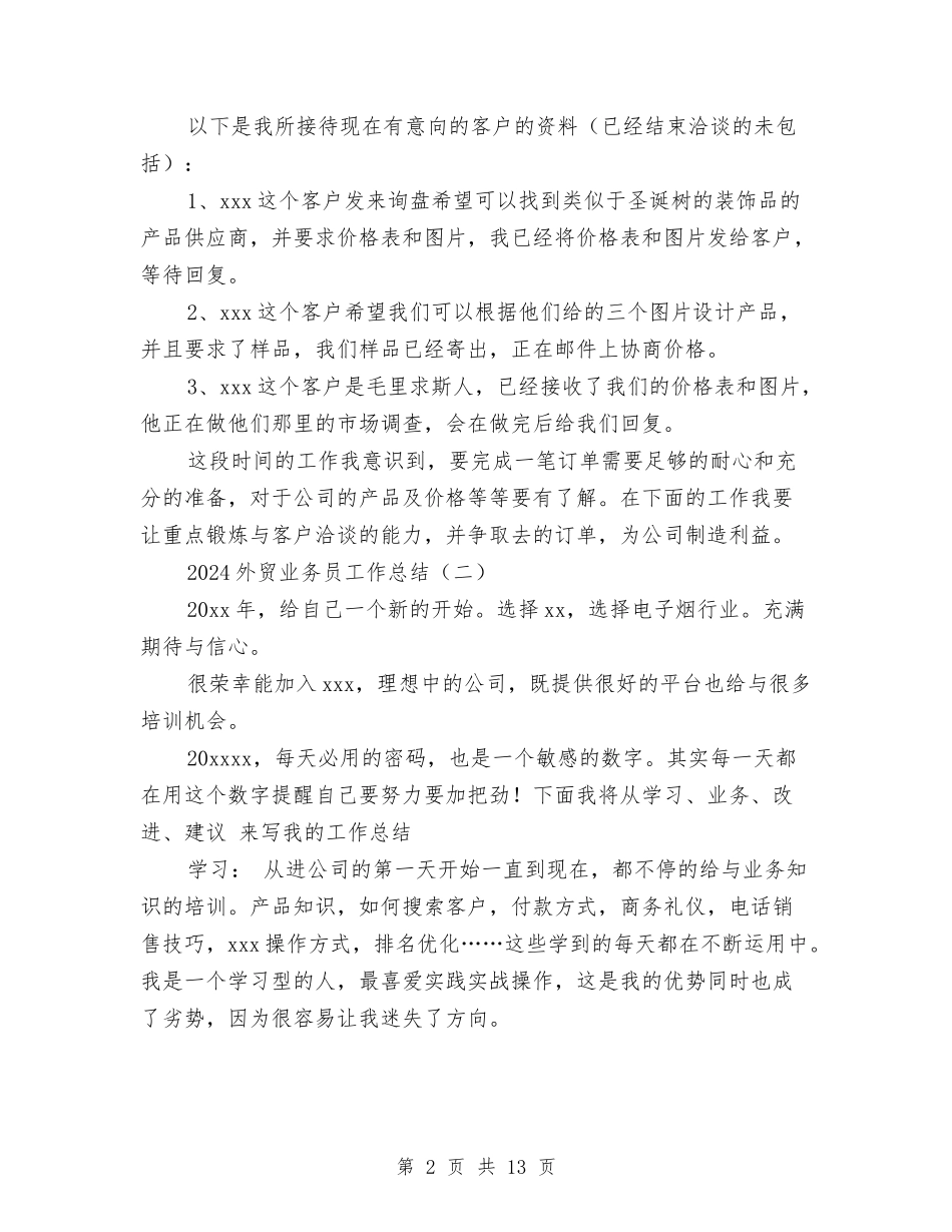 2024外贸业务员工作总结与2024大酒店保安部工作总结汇编_第2页