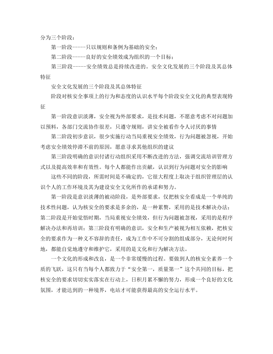《安全文化》之安全文化的历史与发展 _第2页