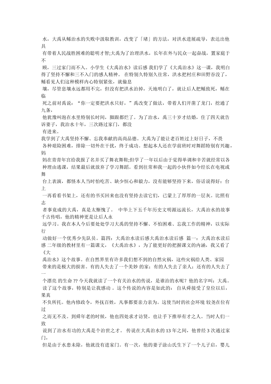 《大禹治水》读后感 _第2页