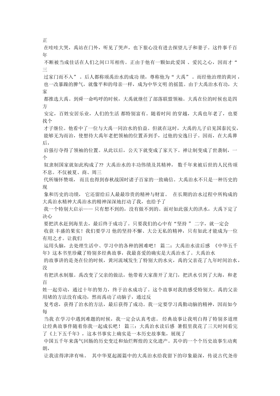 《大禹治水》读后感 _第3页