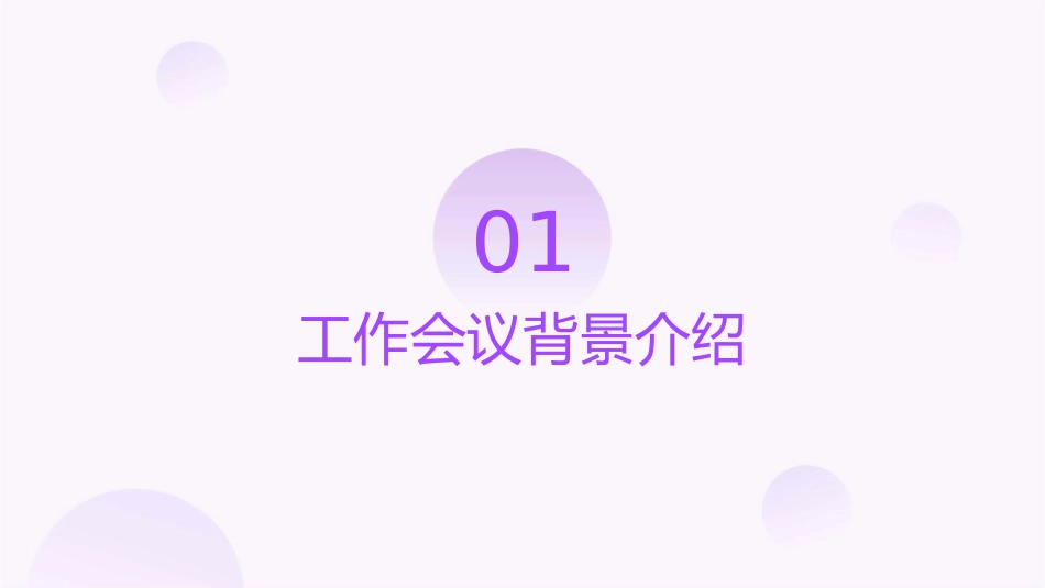 工作会议内容解读课件_第3页