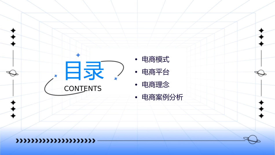 电商模式电商平台电商理念课件_第2页