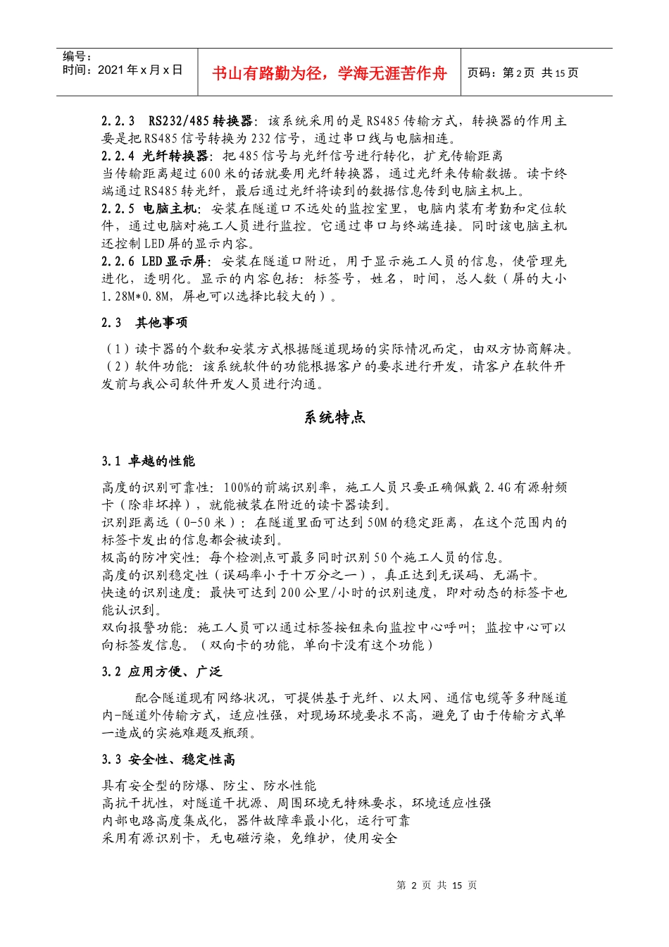 隧道人员考勤定位系统(具体设计方案)_第3页