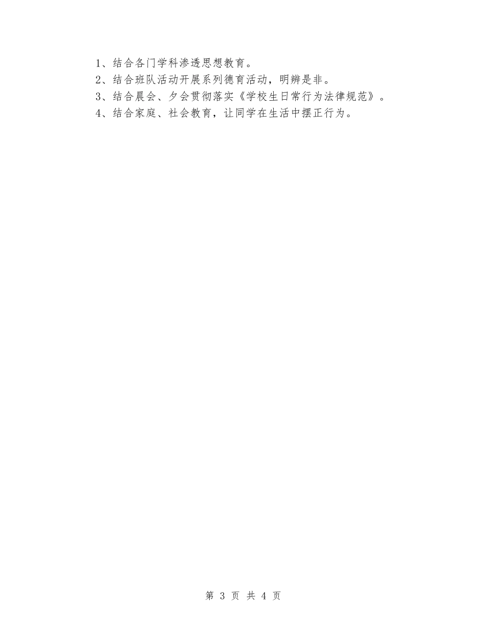 2024-2024学年度第二学期二年级品德与生活教学计划_第3页