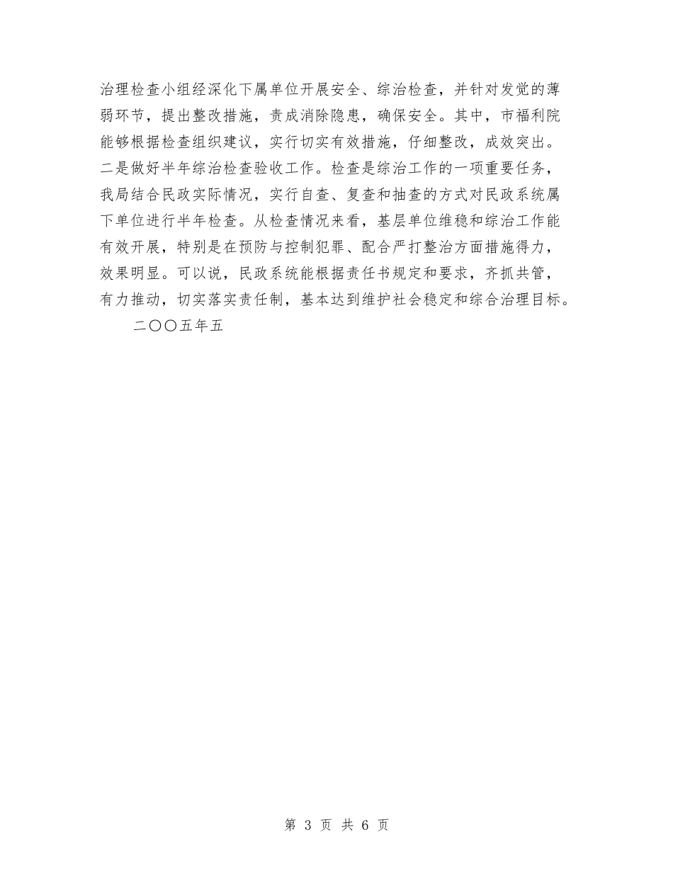 2024年上半年市民政局维护社会稳定工作总结与2024年上半年市统计局工作总结汇编.doc_第3页