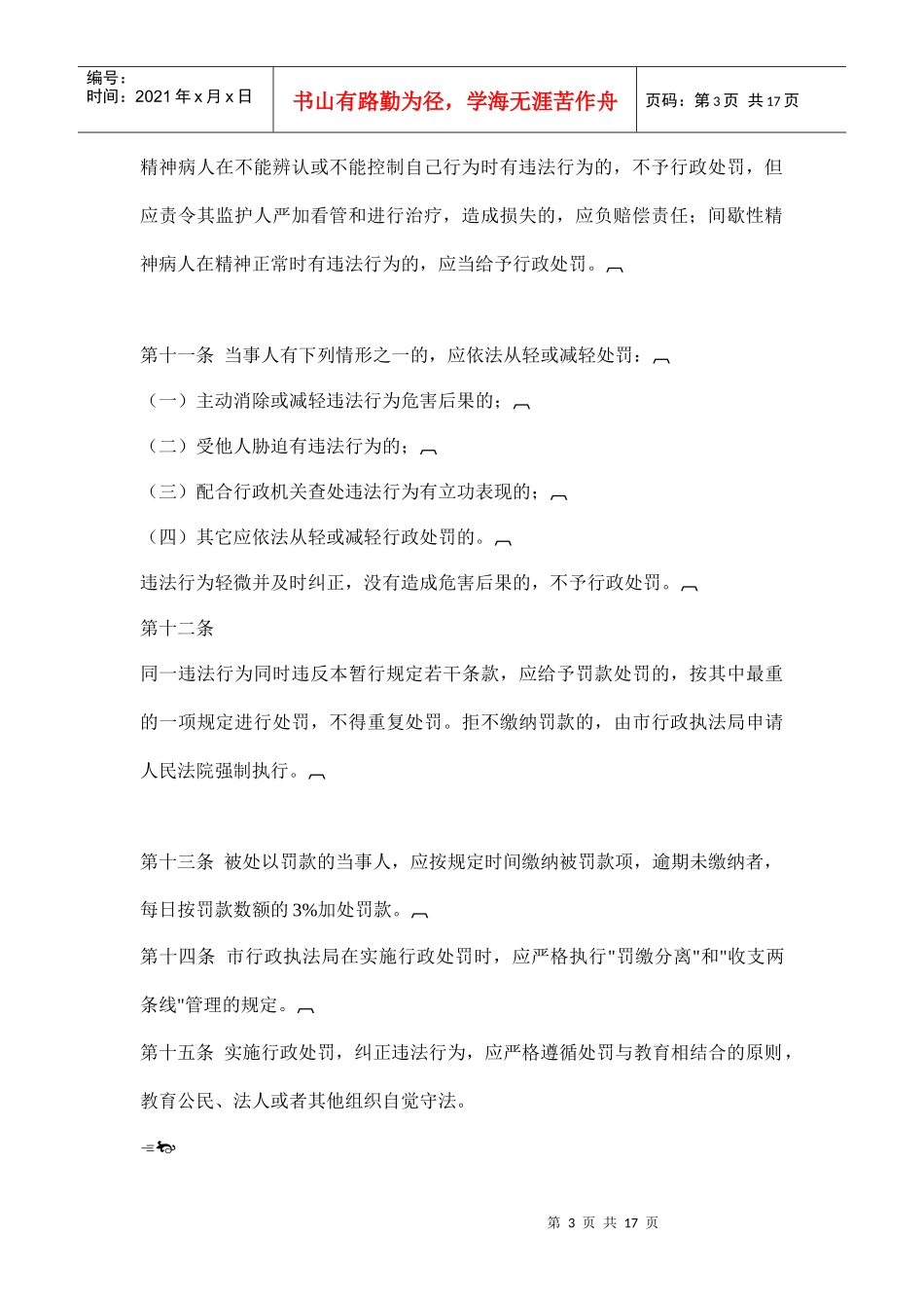 湛江市城市管理行政执法暂行规定doc17(1)_第3页