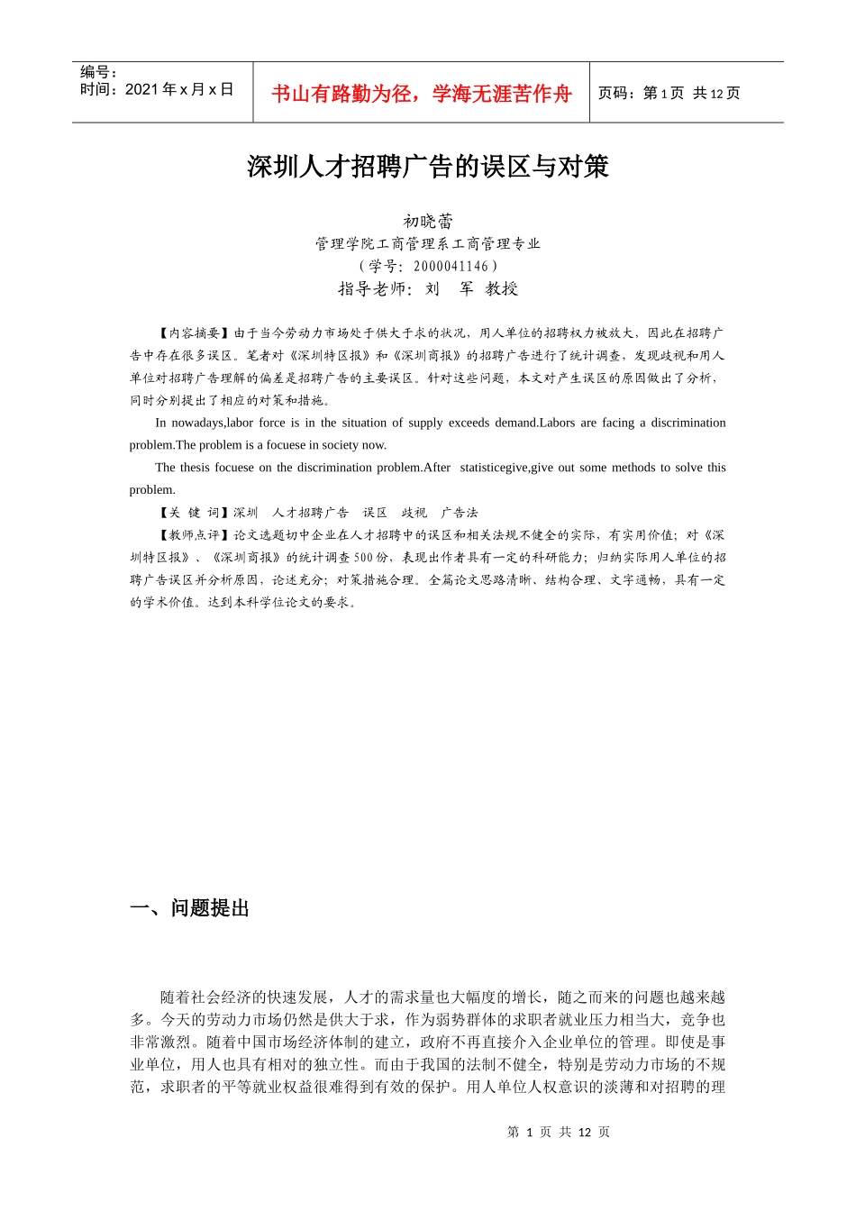 深圳人才招聘广告的误区与对策_第2页