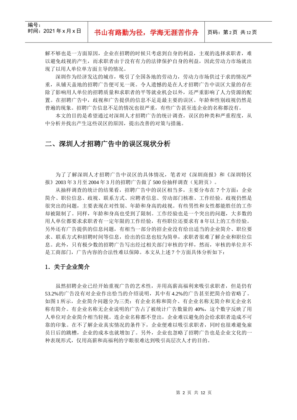 深圳人才招聘广告的误区与对策_第3页