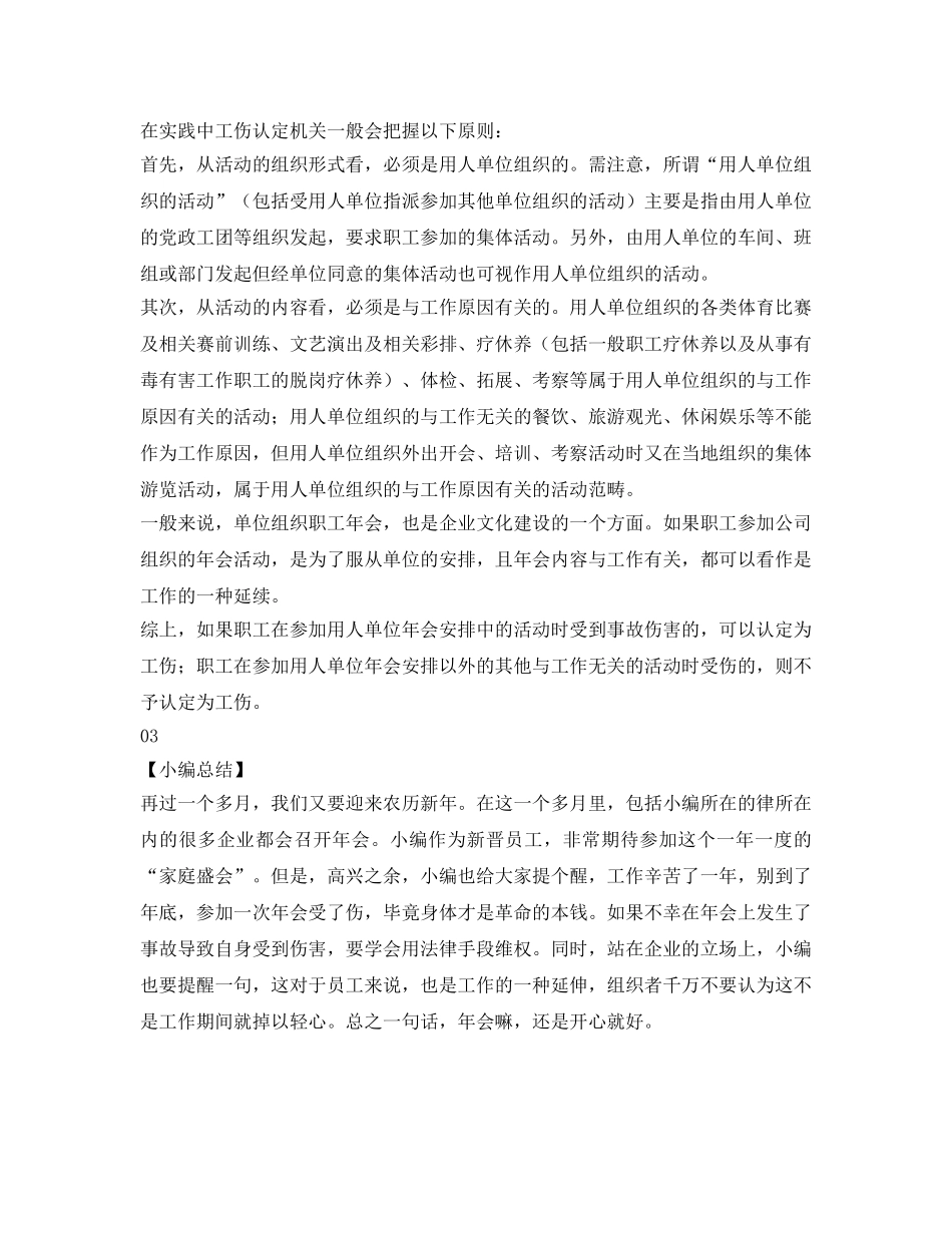 《工伤保险》之企业年会上受伤，算工伤吗？ _第2页