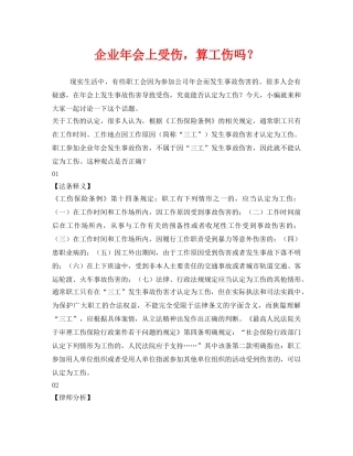 《工伤保险》之企业年会上受伤，算工伤吗？ 