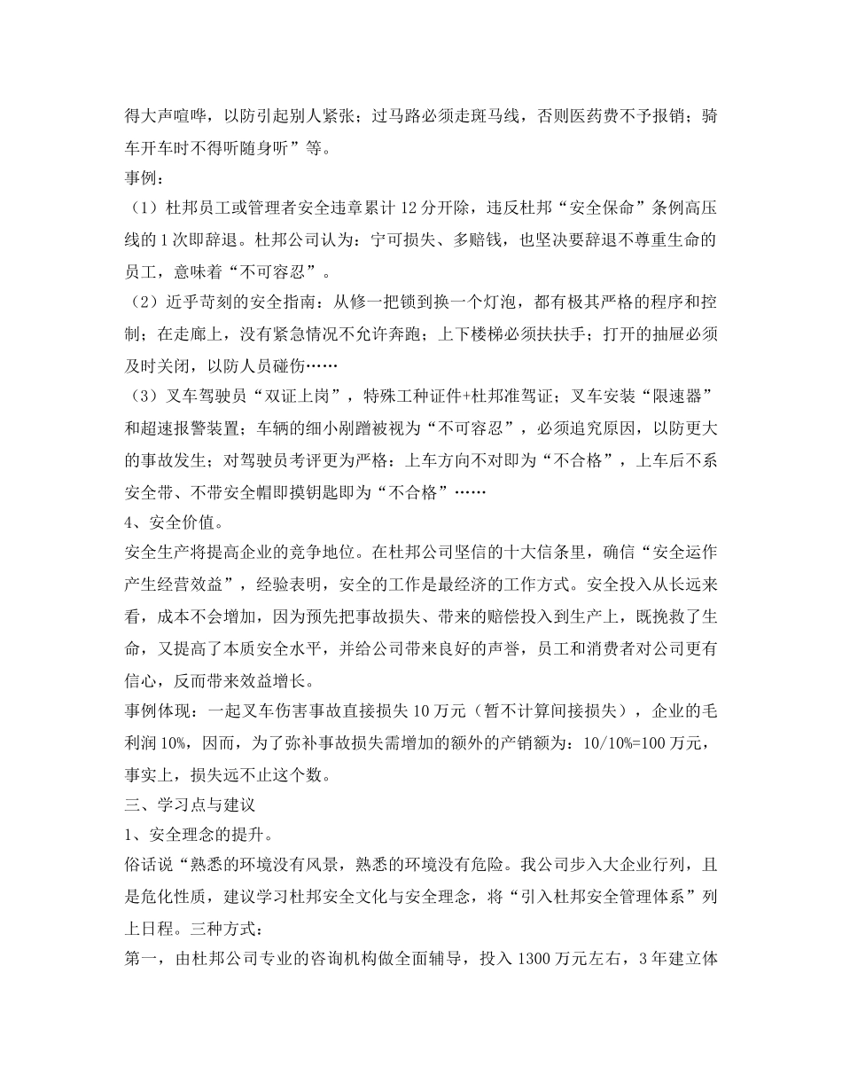 《安全教育》之杜邦安全管理培训报告 _第2页