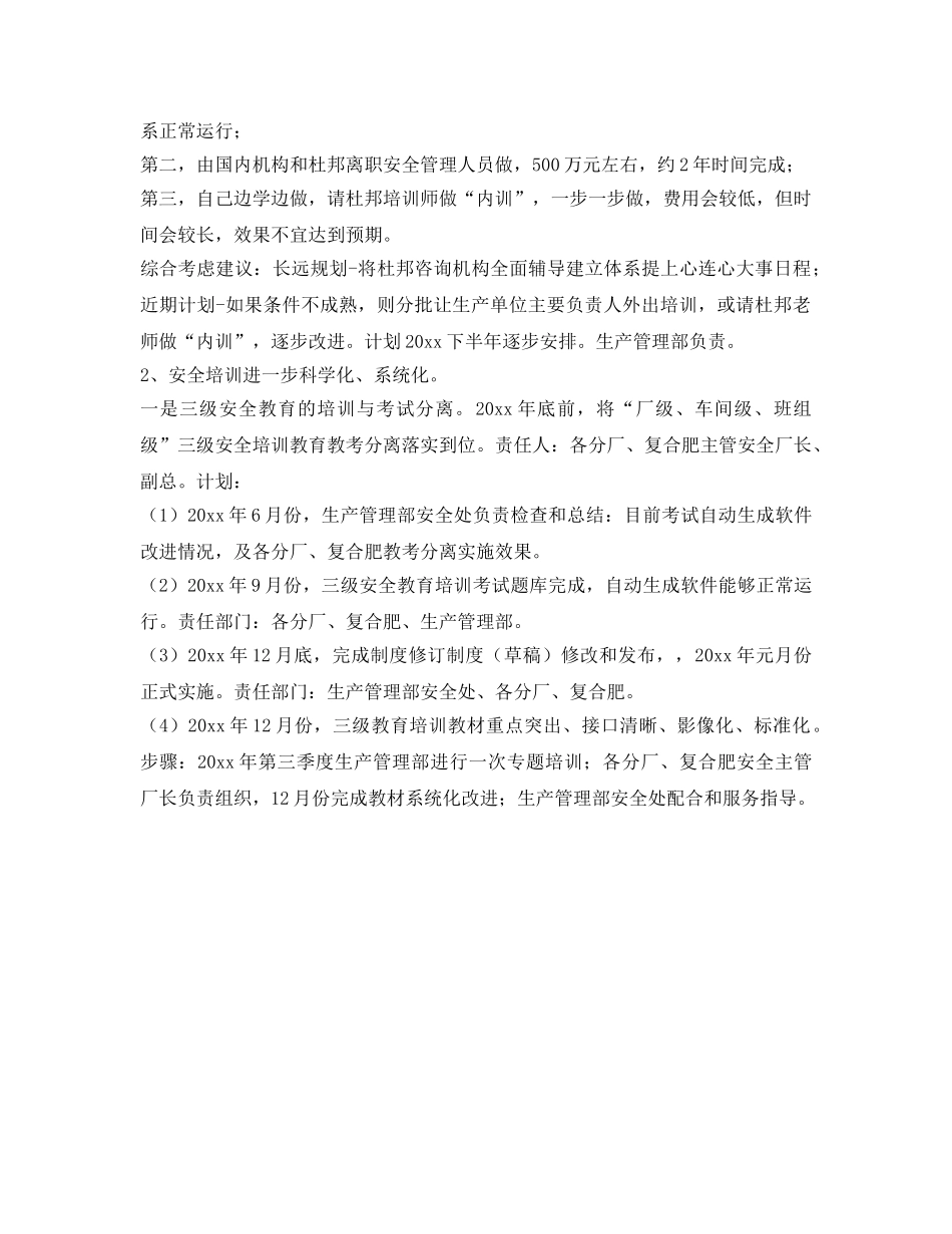 《安全教育》之杜邦安全管理培训报告 _第3页