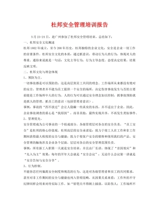 《安全教育》之杜邦安全管理培训报告 