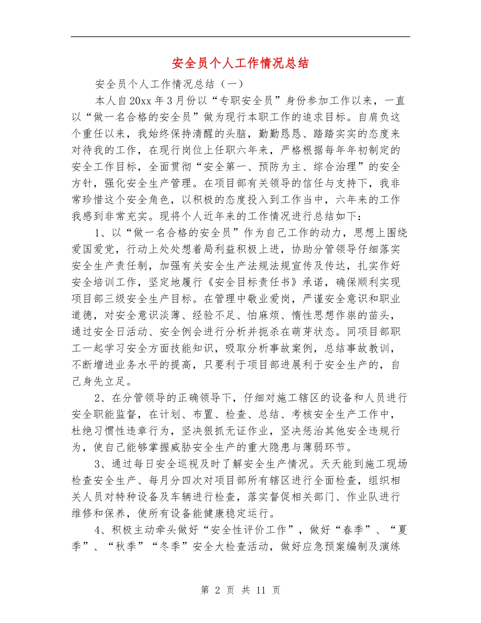 安全员个人工作情况总结_第2页
