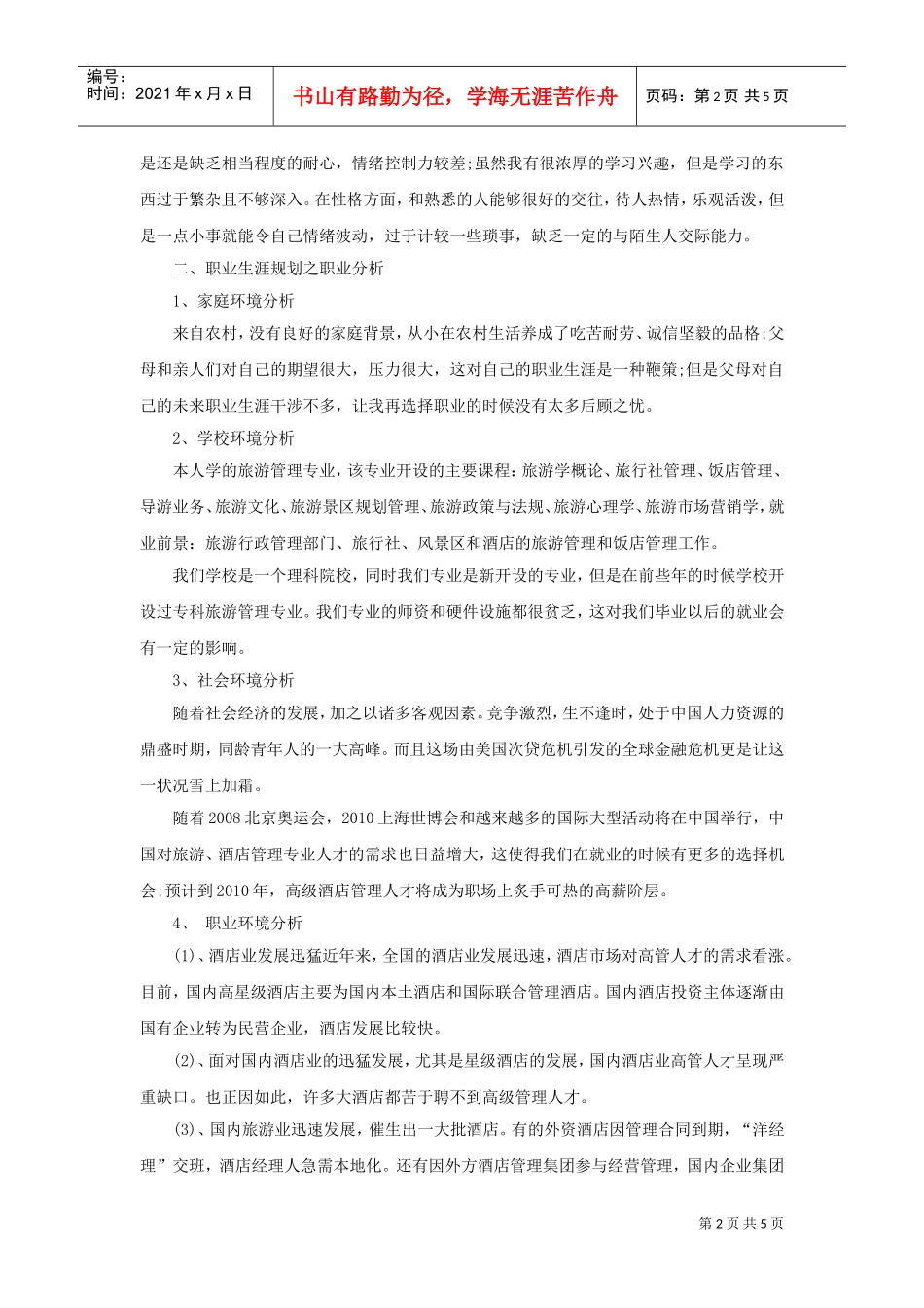 酒店员工的职业生涯规划_第2页