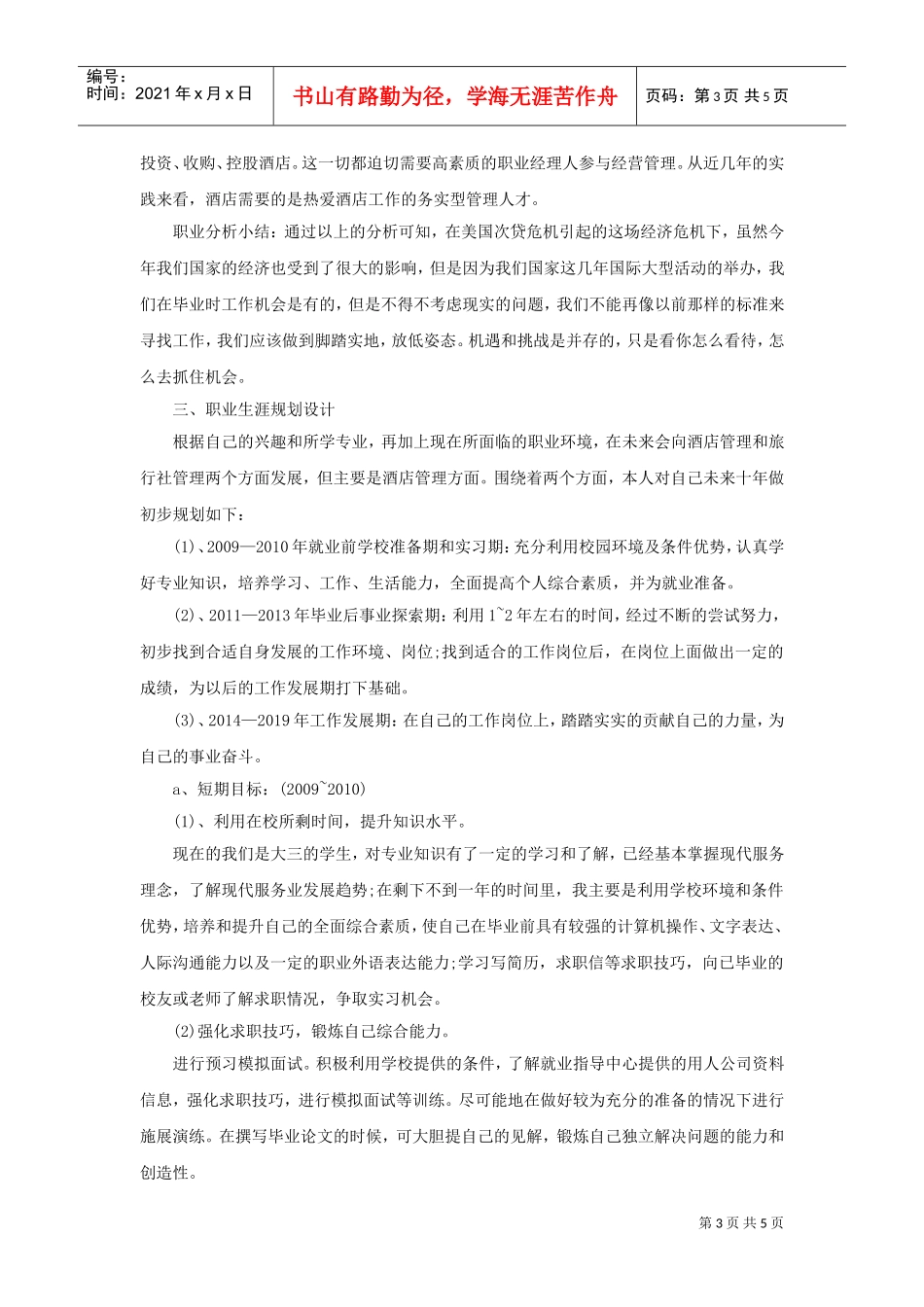 酒店员工的职业生涯规划_第3页