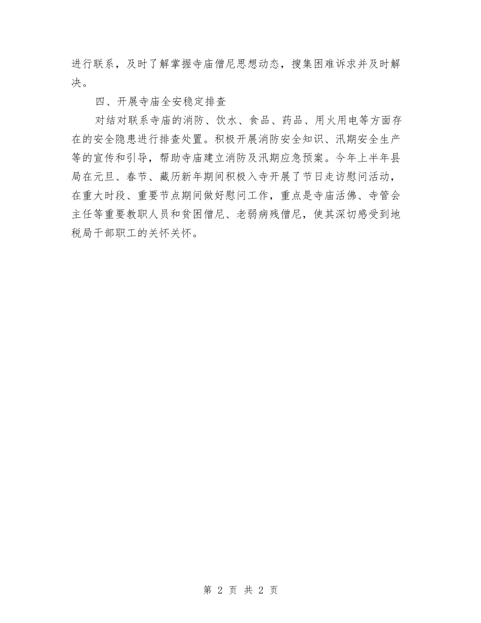 上半年同心同向总结汇报_第2页