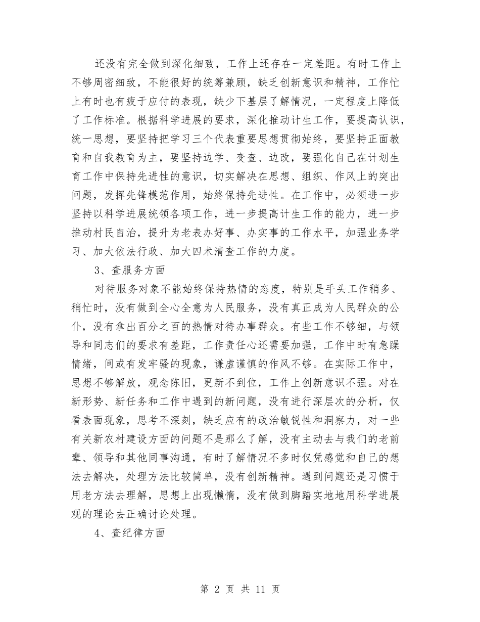 2024年五查五看个人自查报告1与2024年交通先行战略工作总结汇编_第2页