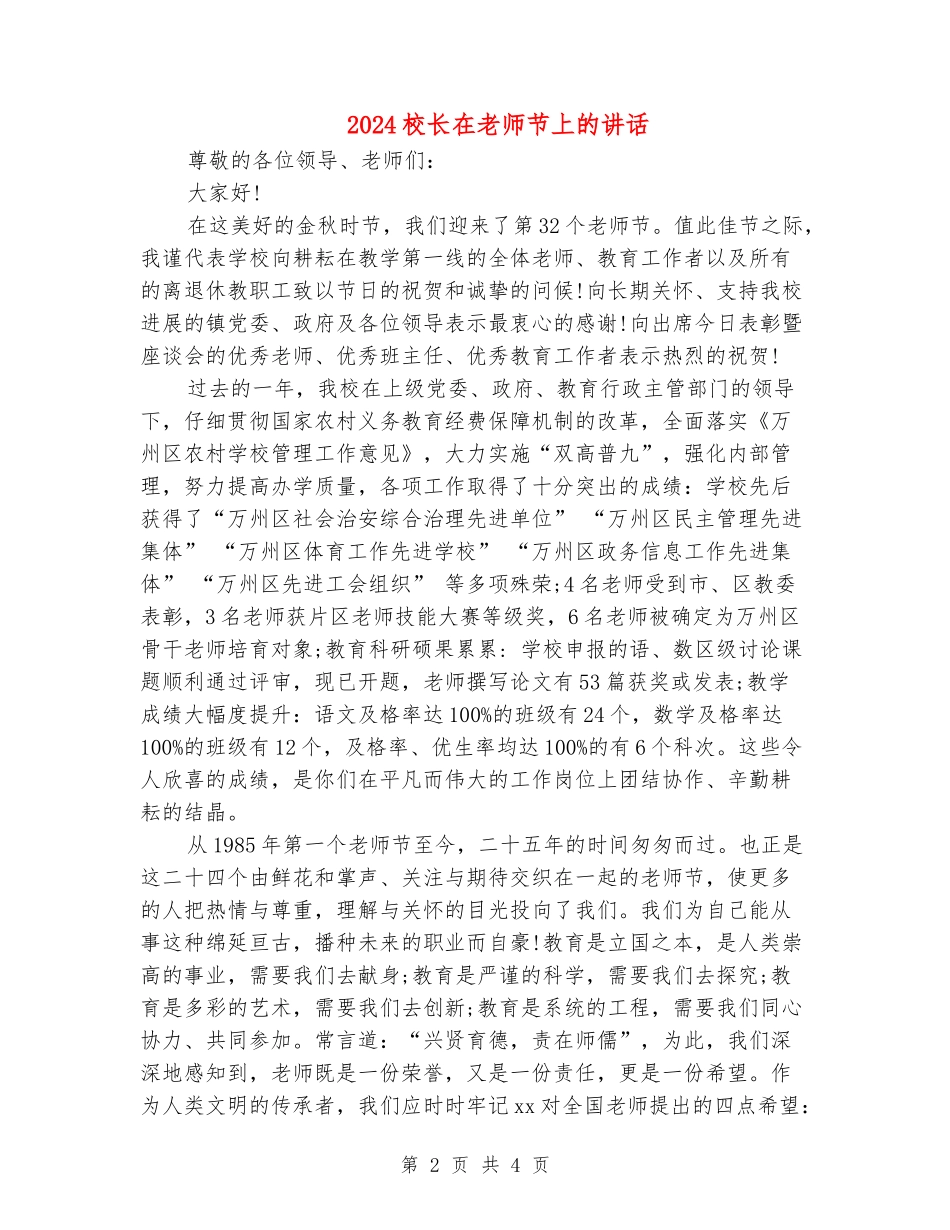 2024校长在教师节上的讲话_第2页