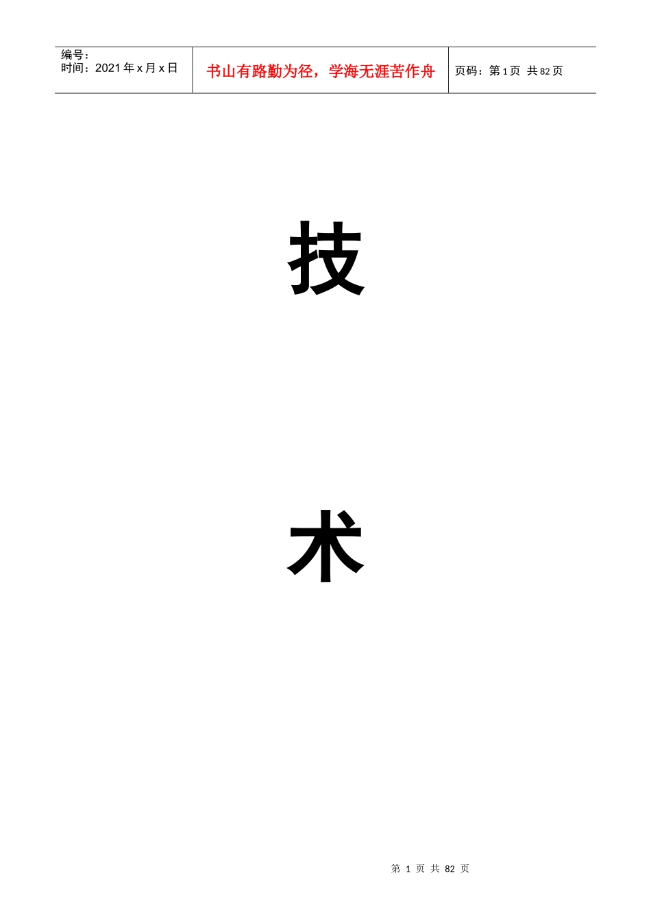 某银行运城分行办公楼施工组织设计方案培训资料_第1页
