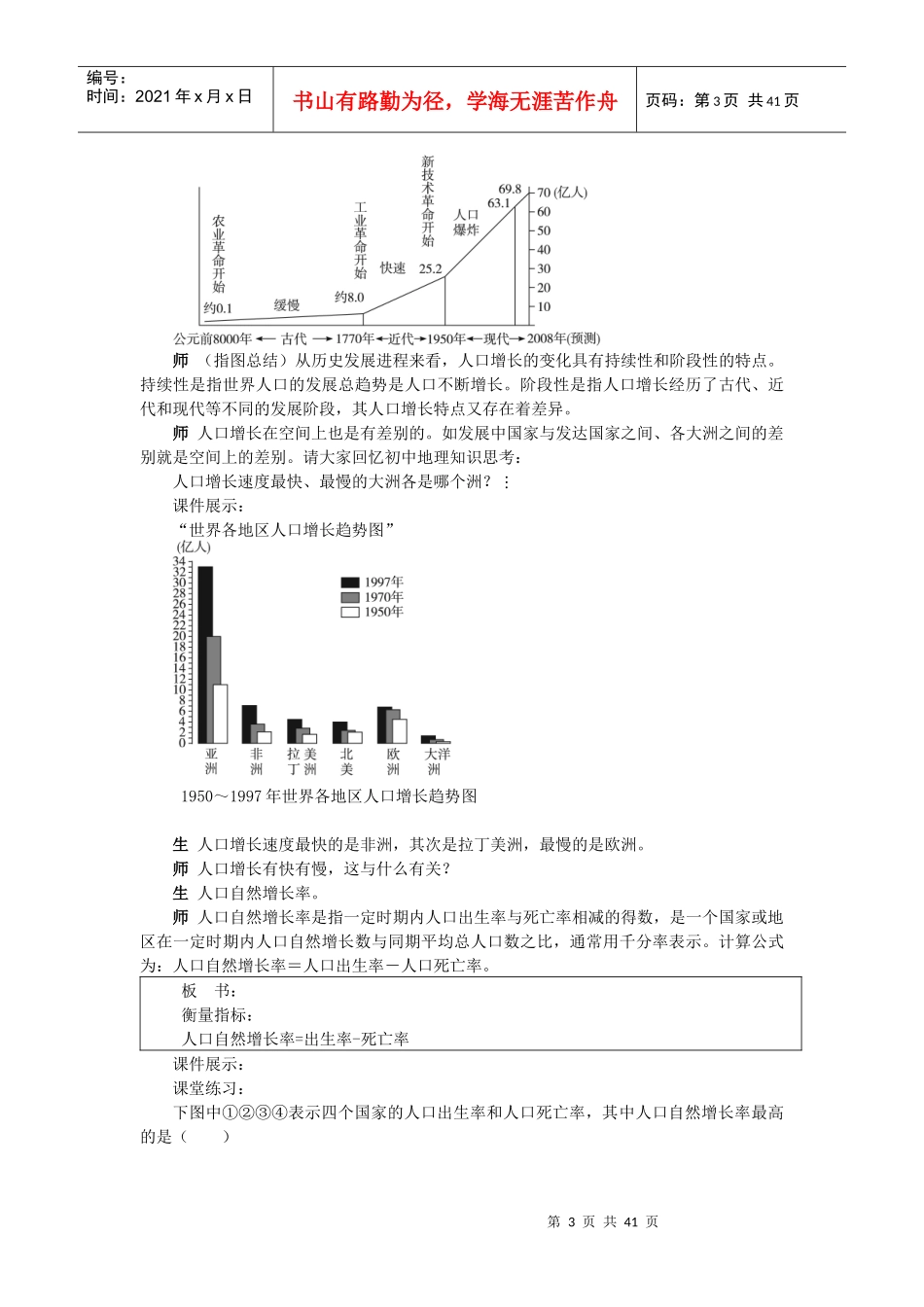 必修2第一章人口与环境(教案、习题)_第3页