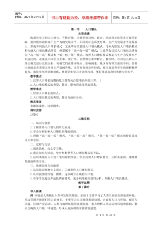 必修2第一章人口与环境(教案、习题)